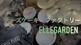 【Drum Cover】チーズケーキ・ファクトリーELLEGARDEN ドラム 叩いてみた [upl. by Celestyn675]