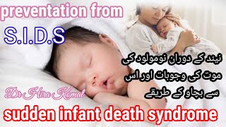 preventation from SIDS sudden infant death syndrome [upl. by Roxy]