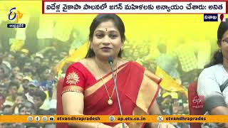 జగన్‌ పాలనకు ముగింపు పలకాలి  Its Time to End Jagans Rule  Vangalapudi Anita [upl. by Anitsirt]