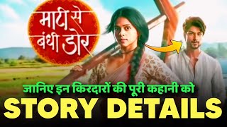 Maati Se Bandhi Dor  Full Story Explained Characters Details  Star Plus New Show  Ankit Gupta [upl. by Ahso]