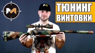 VSR10 UPGRADE  Тюнинг снайперской винтовки VSR10  Airsoft Sniper Rifle Tokyo Marui VSR10 [upl. by Pegg112]