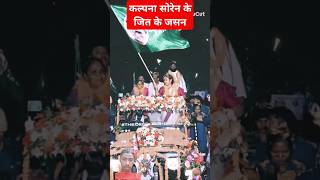 Kalpna soran ka jeet ka jasan  jharkhand jharkhand jharkhandnews shorts ytshorts [upl. by Tamiko494]