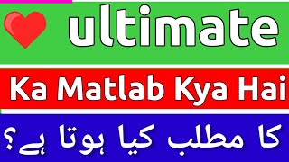 Ultimate Meaning In Urdu  Ultimate Meaning  Ultimate Ka Matlab Kya Hota Hai  Ultimate Ka Matlab [upl. by Uhsoj968]