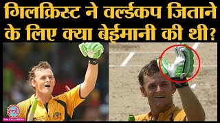 AusvsSL 2007 World Cup Final में Adam Gilchrist के Squash Ball छिपाने की कहानी World Cup [upl. by Sneve]