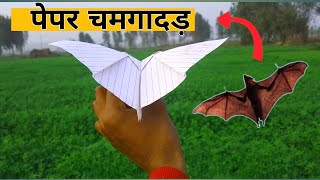 How To Make Paper Plane  पेपर का जहाज  Paper Airplane  Chamgadar [upl. by Cerelia]