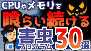 今すぐ駆逐を！CPUやメモリを占拠する害虫プログラム！タスクバーの情報をもとにアプリや設定を見直し！無駄なプロセスを減らし重たいパソコンを快適なPCに！ [upl. by Anahsek]