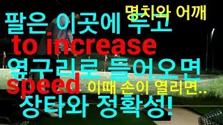 320m 비밀스윙손목 DRIVER GOLFSWING GOLF LESSON 드라이버 골프스윙 프로 [upl. by Ainod]