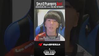 【HAO Right】 ALGS Split2 Playoffs意気込み rage apexlegends algs shorts [upl. by Rankin]