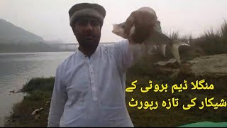 mangla dam fishing broti new update [upl. by Odelet409]