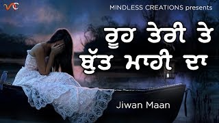 ROOH TERI TE BUT MAHI DA  JIWAN MAAN  CLASSIC PUNJABI SAD SONG  EVERGREEN HIT PUNJABI SAD SONG [upl. by Ueik280]