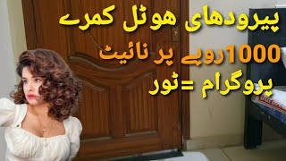 Pir Wadhai Hotel KamreRawal Pindi Pir Wadhai Hotel Rooms Special Rooms Night Stay RestRelax [upl. by Hayifas]