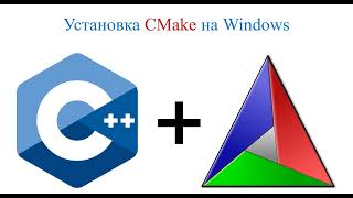 Установка CMake в Windows Тестовая программа на C с использованием CMakeListstxt Install CMake [upl. by Vanthe915]