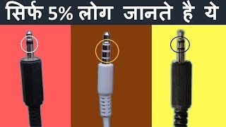 Why Some Earphones amp Headphone Jack Have 1 2 Rings while other have 3 [upl. by Par]