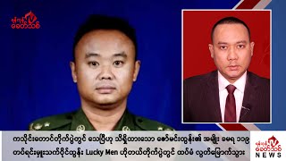 Khit Thit သတင်းဌာန၏ အောက်တိုဘာ ၉ ရက် ညနေပိုင်း ရုပ်သံသတင်းအစီအစဉ် [upl. by Janessa]