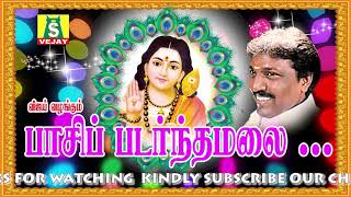 PANGUNI UTHIRAM MURUGAN SONGS  முருகன் காவடி பாடல்கள் [upl. by Marice]