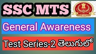 SSC MTS General Awareness Test series 2 in telugu [upl. by Eedyak]