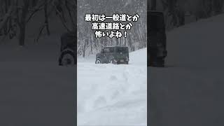 ジムニーの雪道性能は知ってるけど頭で分かっちゃいるけど‼️実際走ってみないと分からんよね🤣 ジムニー 雪道走行 shorts jimny suzuki [upl. by Pero]