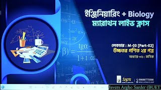 কণিক  02  Udvash EAP Marathon Class 2024 [upl. by Divadnhoj42]