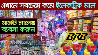 মাত্র ২ হাজার টাকায় ব্যবসার সুযোগ। electric wholesale market dhaka । LED Light wholesale market [upl. by Ednalrym]