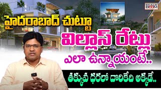 Villas Rates In Hyderabad  Where to Buy House In Hyderabad  Ravi Chandan Reddy  Real Boom [upl. by Droffig]