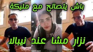 عاجل نزار سبيتي مشا عند نيبالا باش يتصالح مع مليكة حيث nipala Malika italy Nizar sbaiti nada hassi [upl. by Aver]