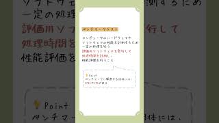 ベンチマークテスト基本情報技術者試験 勉強 情報処理技術者試験 応用情報技術者試験shorts Shorts [upl. by Etnahc]