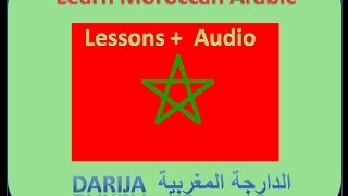 Moroccan Darija lessons 3  Voc  house furniture audio فين ساكن [upl. by Hpeseoj81]