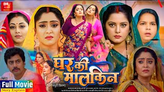 Ghar Ki Malkin Bhojpuri Movie  Anjana Singh Rakesh Babu  Shubhi Sharma Bhojpuri Film Movieexplain [upl. by Blaze780]