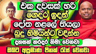 ඔයත් මෙහෙම කලොත් අප්‍රමාන පින් පිරෙනවා කරන සියලු දේ හරියනවා  Welimada Saddaseela Thero Bana  Bana [upl. by Lundell]