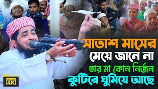 সাতাশ মাসের মেয়ের সামনে মায়ের লাশ। মুফতি ইলিয়াছুর রহমান জিহাদী। Mufti Eliasur Rahman Zihadi [upl. by Arv828]