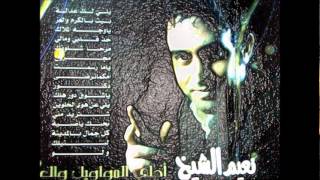 naim al sheikh 2012 يا شوق دور هلك [upl. by Nyliac323]