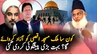 Dr Israr Ahmad Prediction About Al Aqsa Mosque amp Pakistan Army  Baitul Muqaddas  Israeli  Hamas [upl. by Auhsohey606]