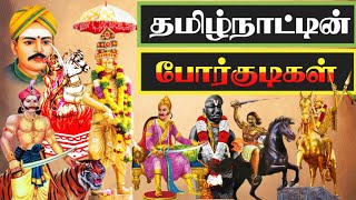 தமிழ்நாட்டின் போர் குடி caste warrior in tamilnadutamil [upl. by Danell]