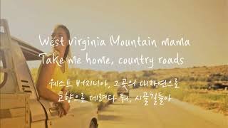 Take me home Country roads 가사  John Denver lyrics  한글 해석 EngKor [upl. by Nosiaj]