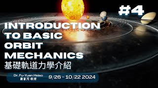 Introduction to Basic Orbit Mechanics 基礎軌道力學介紹  4 Three Dimensional Orbits [upl. by Magulac]