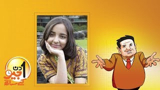 Aik Din Geo Ke Saath Exclusive Interview with Arfa Karim [upl. by Penman]