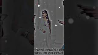 Gujarati nev songs stetas 2025short video [upl. by Nomzzaj144]