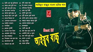 আইয়ুব বাচ্চুর বাংলা ছবির যত গান ♫ Ayub Bacchu Bangla Film Song ♫ Bangla Film songs ♫ Gaaner Jogot [upl. by Pestana697]