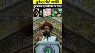 Jabu our nazrebad se bachne ka wazifa mufti salman Azhari Jadu short feed [upl. by Eytteb]