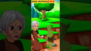 Bangla Cartoon  Rupkothar Golpo  Bhuter Cartoon  Valo Maa 07  Funny Cartoon  Tuni Pakhi 683 [upl. by Erised]