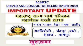 ST mahamandal driving test date  वाहन चालन वेळा पत्रक [upl. by Zitah]