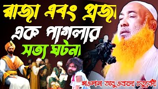 Maulana Abu Obaida Chaturvedi Abu Obaida Bangla Jalsa Abu Obaida video Jalsa Abu Obaida Chaturvedi [upl. by Nomor]