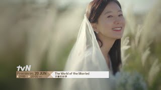 The World of the Married  夫妻的世界 Teaser 1 [upl. by Thorn]