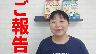 【ご報告】新しい資格の参考書を出版します！第282回 [upl. by Florin]