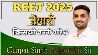 REET 2025  तैयारी किसको करनी चाहिए [upl. by Dat]