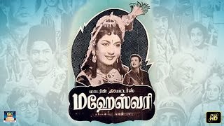 மஹேஸ்வரி திரைப்படம்  Maheshwari Full Movie HD  Gemini GanesanSavithri  GoldenCinemas [upl. by Nylzzaj]