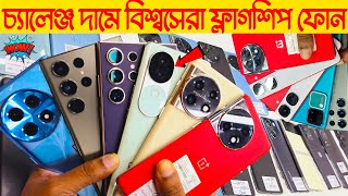 used phone price in Bangladesh 2024🔥Samsung mobile price🔥oneplus mobile price🔥used iPhone [upl. by Pinto]