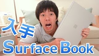 遂に入手！Surface Bookがキター！ [upl. by Hotchkiss]