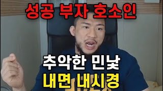 착한척 하는 ㄱㅅㄲ들  선한영향력 간고 내면내시경 [upl. by Warring999]