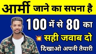 22 April Army Agniveer GK Important Questions 2024  Army gd gk Questions 2024  Shubham E Classes [upl. by Fante]